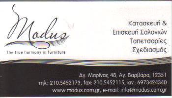  MODUS ΚΑΤΑΣΚΕΥΗ & ΕΠΙΣΚΕΥΗ ΣΑΛΟΝΙΩΝ ΑΓΙΑ ΒΑΡΒΑΡΑ ΔΟΥΜΕΝΗ ΓΕΡΑΣΙΜΗ    